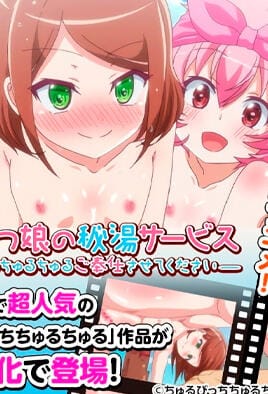 Toromitsu Musume no Hitou Service: Torottoro Churu Churu Gohoushi Sasete Kudasai
