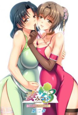 Tsumamigui 3 The Animation | Wife Eater 3