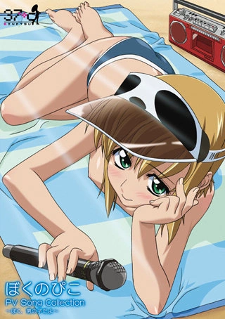 Boku no Pico