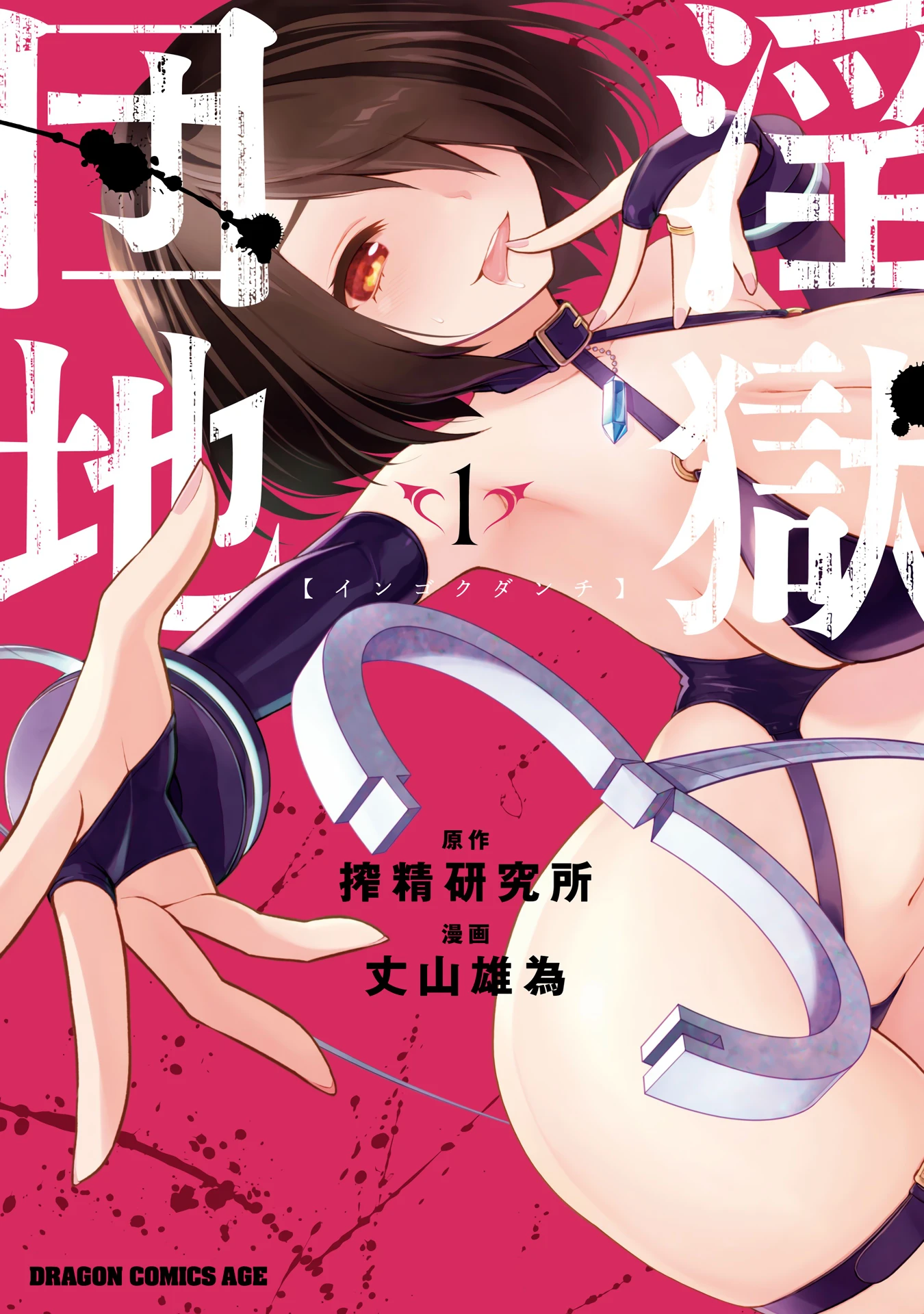 [Không Che] Ingoku Danchi